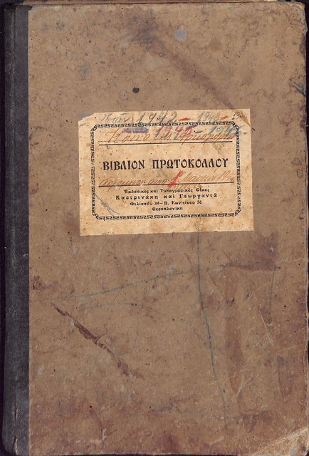 Protocol Book of the Community of Arkochori  March 1, 1942, up to 1946