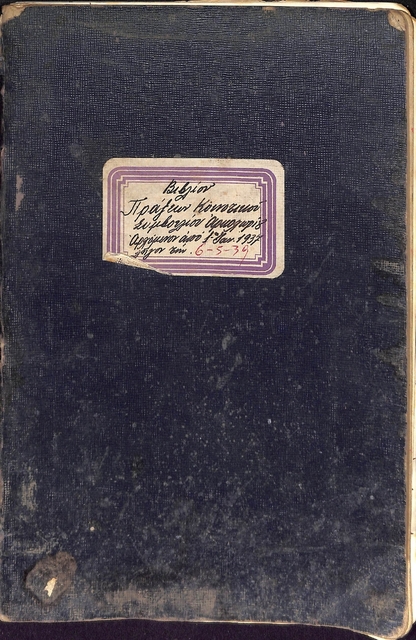 Minutes Book of the Arkochori Community Council from January 1, 1937 to May 6, 1939