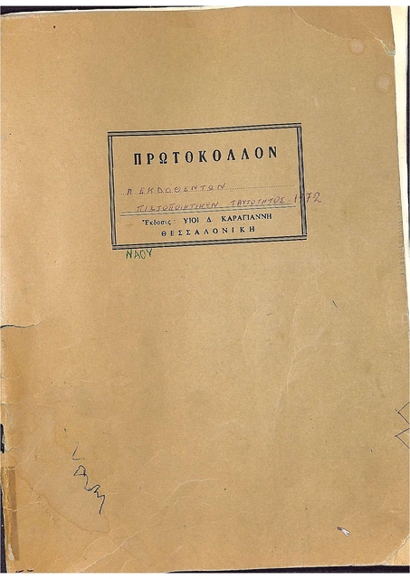 PROTOCOL BOOK OF ISSUED IDENTITY CERTIFICATES FROM 05/08 TO 05/12/1972 TO 05/12/1985