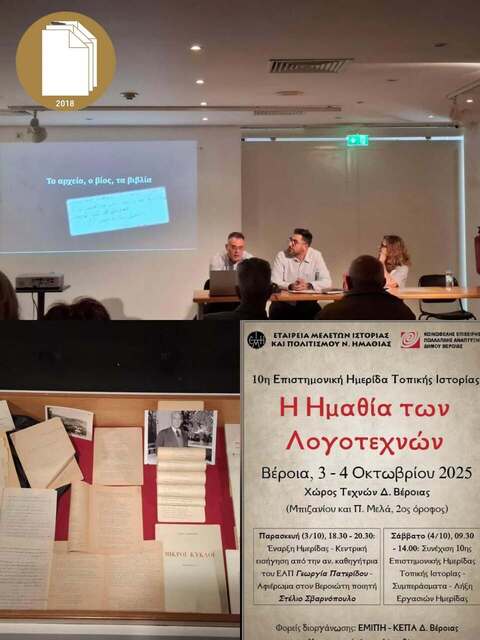 Φωτογραφία Συμμετοχή στη 10η επιστημονική διημερίδα τοπικής ιστορίας 