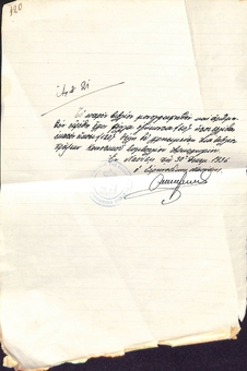 Handwritten letter from the Naousa Court of Peace to the Arkohori Community of the year 1936.