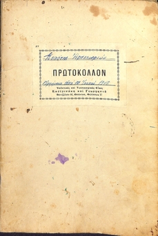 Protocol Book of the Arkohori Community, commencing from July 1, 1948, to May 21, 1950