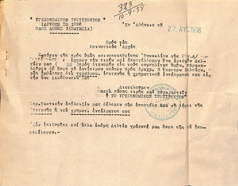 Letter from the Health Institute of Athens to the Arkohori Community and a handwritten document with the signature of a private individual.