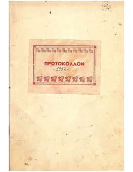 The Community Protocol Book of Arkohori from 24/01/1952 to 31/12/1952