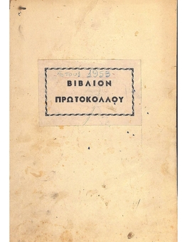 Protocol Book of the Arkohori Community from 10/01/1953 to 31/12/1953