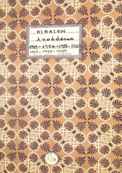 Book of Decisions, and minutes of the Arkohori Community Council meetings, from years of 1983 to 1989