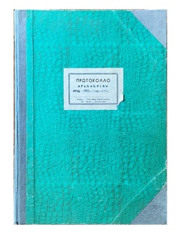 Protocol Book of the Community of Arkoudohori from the years 1994 to March 1996
