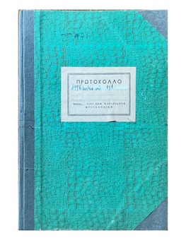 rotocol Book of the Community Council of Arkoudohori, 1996 (starting from Decision No. 131