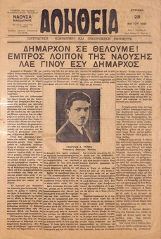 ΑΛΗΘΕΙΑ 28/05/1933 ΠΑΤΡΙΩΤΙΚΗ - ΚΟΙΝΩΝΙΚΗ ΚΑΙ ΟΙΚΟΝΟΜΙΚΗ ΕΦΗΜΕΡΙΣ 