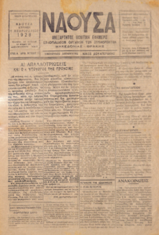 ΝΑΟΥΣΑ 5/02/1928: ΑΝΕΞΑΡΤΗΤΟΣ ΠΟΛΙΤΙΚΗ ΕΦΗΜΕΡΙΣ - ΕΒΔΟΜΑΔΙΑΙΟΝ ΟΡΓΑΝΟΝ ΤΩΝ ΣΥΜΦΕΡΟΝΤΩΝ ΜΑΚΕΔΟΝΙΑΣ - ΘΡΑΚΗΣ