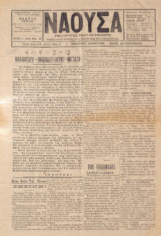 ΝΑΟΥΣΑ 29/04/1928 ΑΝΕΞΑΡΤΗΤΟΣ ΠΟΛΙΤΙΚΗ ΕΦΗΜΕΡΙΣ - ΕΒΔΟΜΑΔΙΑΙΟΝ ΟΡΓΑΝΟΝ ΤΩΝ ΣΥΜΦΕΡΟΝΤΩΝ ΜΑΚΕΔΟΝΙΑΣ - ΘΡΑΚΗΣ