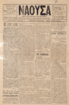 ΝΑΟΥΣΑ 20/05/1928 ΑΝΕΞΑΡΤΗΤΟΣ ΠΟΛΙΤΙΚΗ ΕΦΗΜΕΡΙΣ - ΕΒΔΟΜΑΔΙΑΙΟΝ ΟΡΓΑΝΟΝ ΤΩΝ ΣΥΜΦΕΡΟΝΤΩΝ ΜΑΚΕΔΟΝΙΑΣ - ΘΡΑΚΗΣ