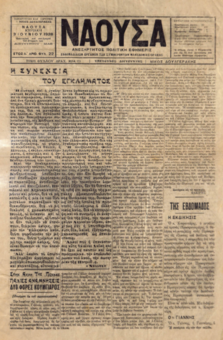 ΝΑΟΥΣΑ 3/06/1928 ΑΝΕΞΑΡΤΗΤΟΣ ΠΟΛΙΤΙΚΗ ΕΦΗΜΕΡΙΣ - ΕΒΔΟΜΑΔΙΑΙΟΝ ΟΡΓΑΝΟΝ ΤΩΝ ΣΥΜΦΕΡΟΝΤΩΝ ΜΑΚΕΔΟΝΙΑΣ - ΘΡΑΚΗΣ