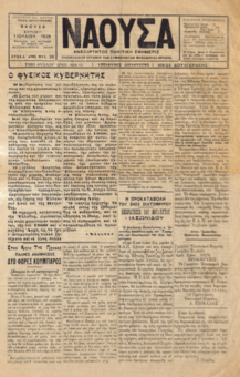 ΝΑΟΥΣΑ 1/07/1928 ΑΝΕΞΑΡΤΗΤΟΣ ΠΟΛΙΤΙΚΗ ΕΦΗΜΕΡΙΣ - ΕΒΔΟΜΑΔΙΑΙΟΝ ΟΡΓΑΝΟΝ ΤΩΝ ΣΥΜΦΕΡΟΝΤΩΝ ΜΑΚΕΔΟΝΙΑΣ - ΘΡΑΚΗΣ