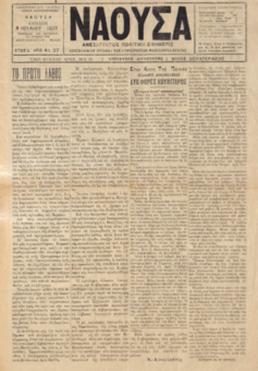 ΝΑΟΥΣΑ 8/07/1928 ΑΝΕΞΑΡΤΗΤΟΣ ΠΟΛΙΤΙΚΗ ΕΦΗΜΕΡΙΣ - ΕΒΔΟΜΑΔΙΑΙΟΝ ΟΡΓΑΝΟΝ ΤΩΝ ΣΥΜΦΕΡΟΝΤΩΝ ΜΑΚΕΔΟΝΙΑΣ - ΘΡΑΚΗΣ